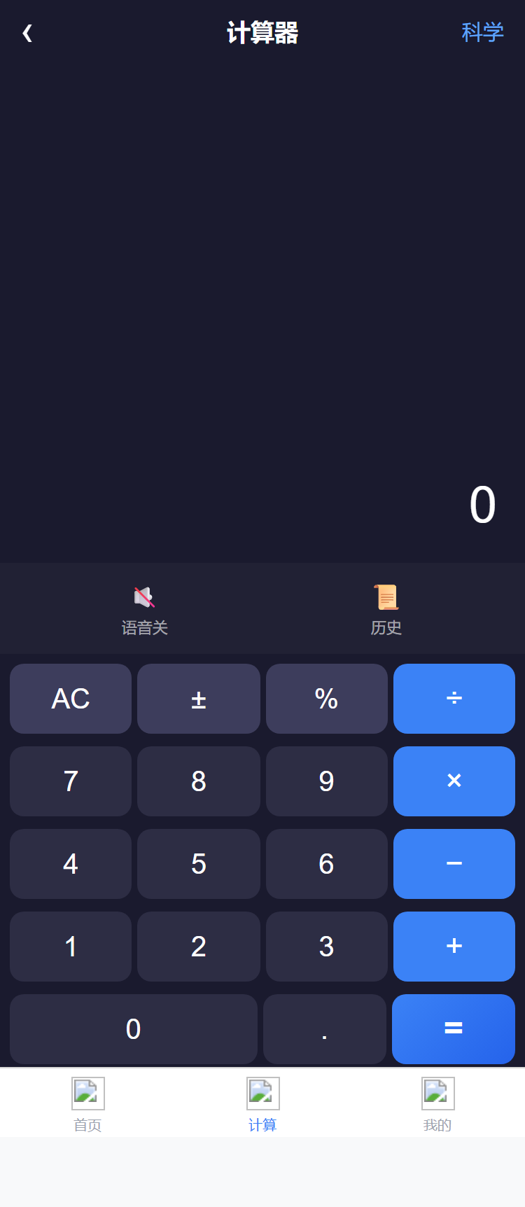 剧友汇 计算器界面