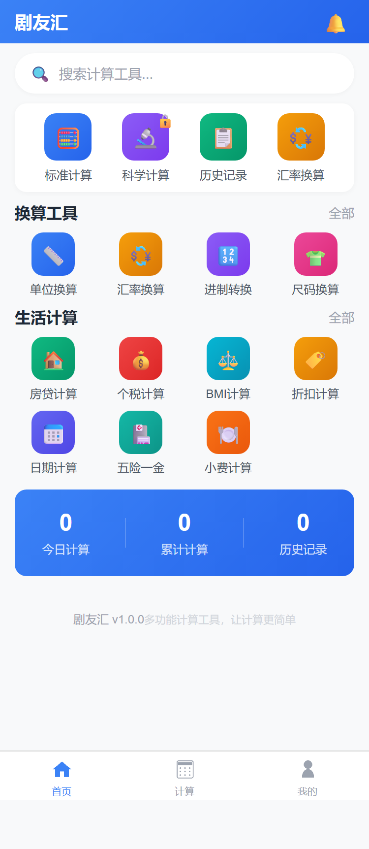 剧友汇 首页界面