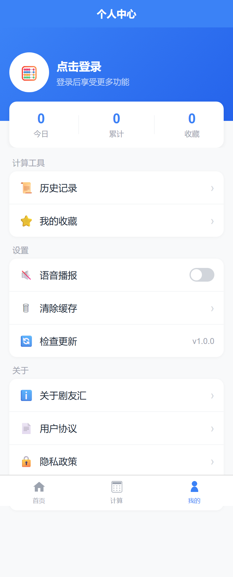 剧友汇 个人中心